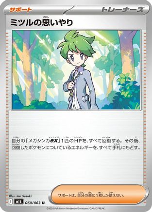 Wally's Compassion - 060/063 (Japanese)  060/063 - [m1S Mega Symphonia]