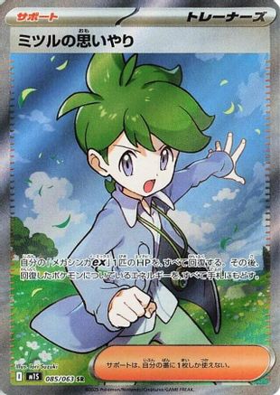 Wally's Compassion - 085/063 (Japanese)  085/063 - [m1S Mega Symphonia]