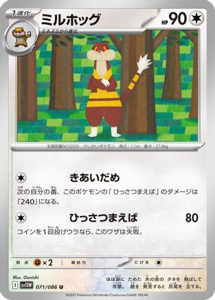 Watchog - 071/086 (Japanese)  071/086 - [SV11W White Flare]