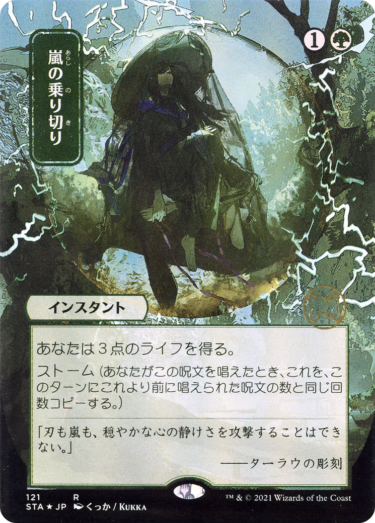 Weather the Storm [Etched Foil]  (STA-121) - [Strixhaven Mystical Archive] (Borderless)