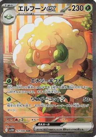 Whimsicott ex - 167/086 (Japanese)  167/086 - [SV11W White Flare]