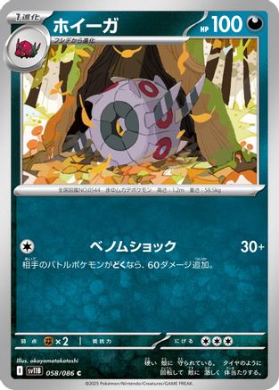 Whirlipede - 058/086 (Japanese)  058/086 - [SV11B Black Bolt]