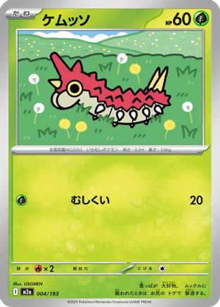 Wurmple (Japanese)  004/193 - [M2a High Class Pack MEGA Dream ex]