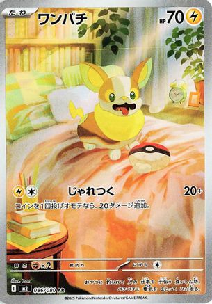 Yamper - 086/080 (Japanese)  086/80 - [M2 Inferno X]