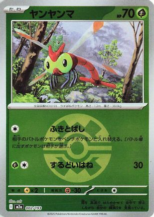 Yanma (Friend Ball Pattern) (Japanese)  002/193 - [M2a High Class Pack MEGA Dream ex]