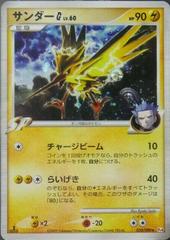 Zapdos G - Pt4: Advent of Arceus (Pt4) (Japanese) 033/090