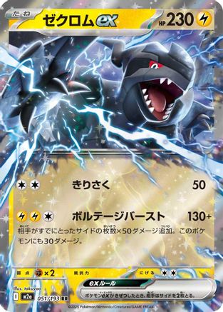 Zekrom ex (Japanese)  051/193 - [M2a High Class Pack MEGA Dream ex]