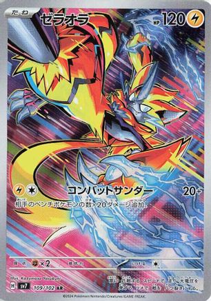 Zeraora - 109/102 (Japanese)  109/102 - [SV7 Stellar Miracle]