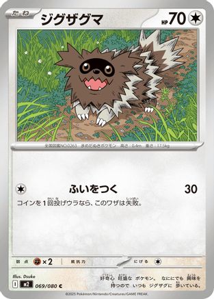 Zigzagoon (Japanese)  069/080 - [M2 Inferno X]